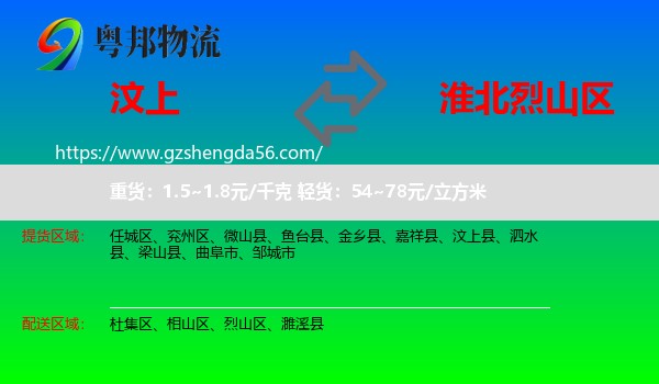 汶上县到烈山区物流专线