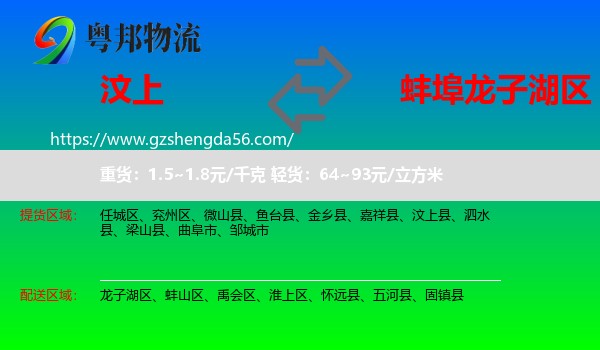 汶上县到龙子湖区物流专线
