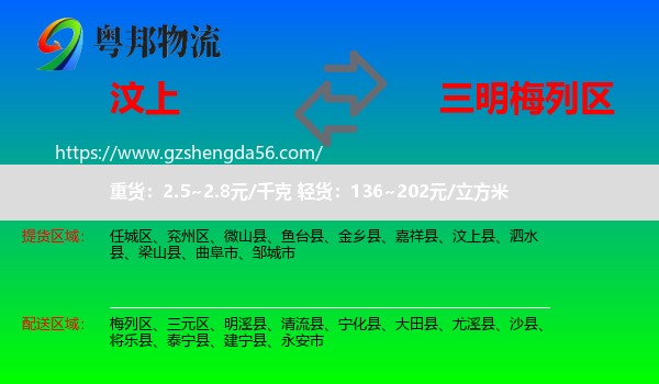 汶上县到梅列区物流专线
