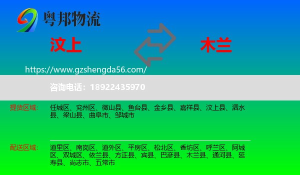 汶上县到木兰县物流专线