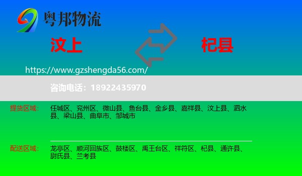 汶上县到杞县物流专线