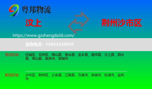 汶上县到沙市区物流专线