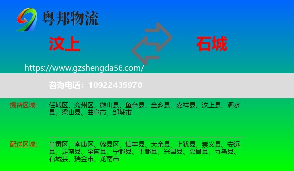 汶上县到石城县物流专线