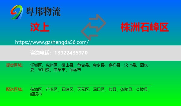 汶上县到石峰区物流专线