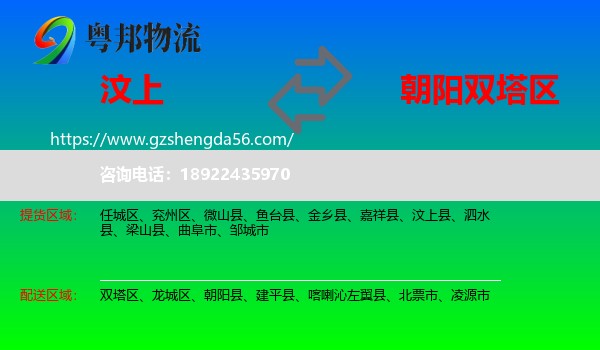 汶上县到双塔区物流专线
