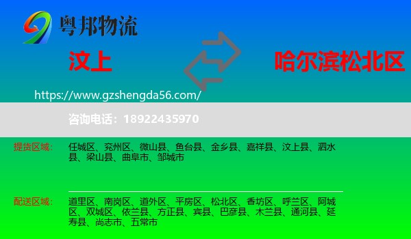 汶上县到松北区物流专线