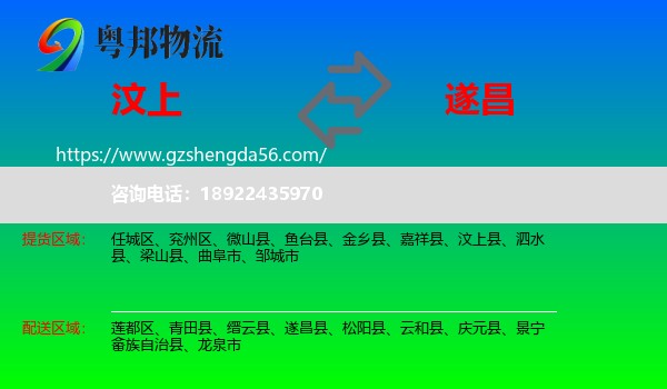 汶上县到遂昌县物流专线