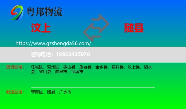 汶上县到随县物流专线