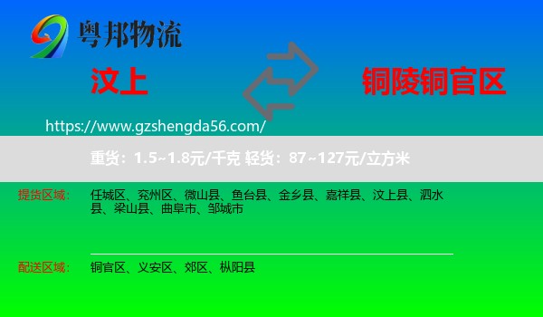 汶上县到铜官区物流专线