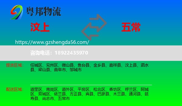 汶上县到五常市物流专线