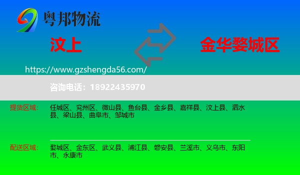 汶上县到婺城区物流专线