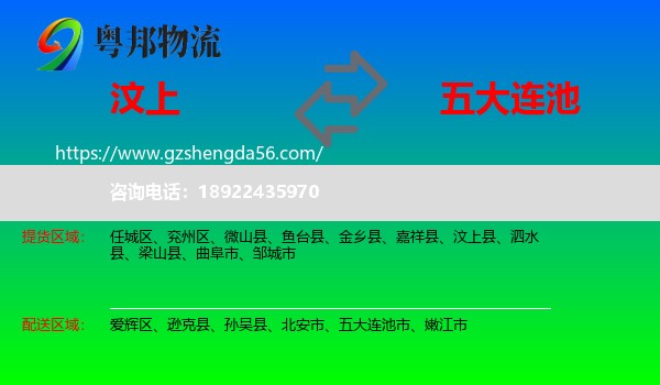 汶上县到五大连池市物流专线