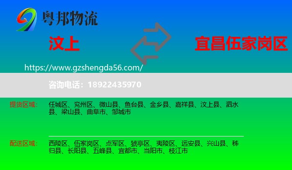 汶上县到伍家岗区物流专线