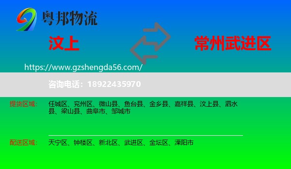 汶上县到武进区物流专线