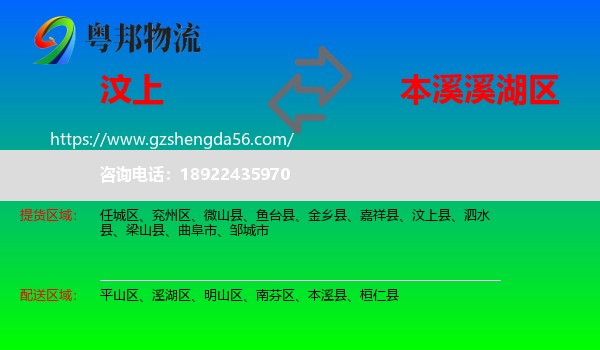 汶上县到溪湖区物流专线