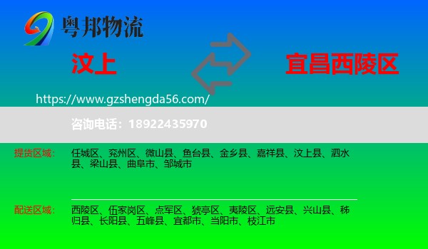 汶上县到西陵区物流专线