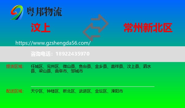 汶上县到新北区物流专线