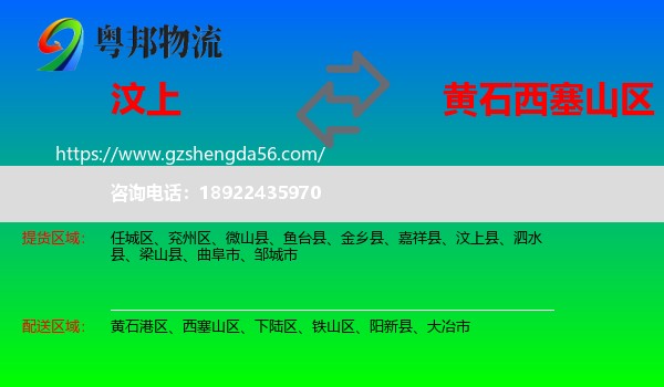 汶上县到西塞山区物流专线