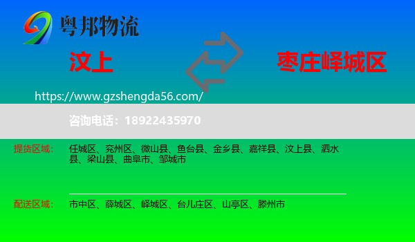 汶上县到峄城区物流专线