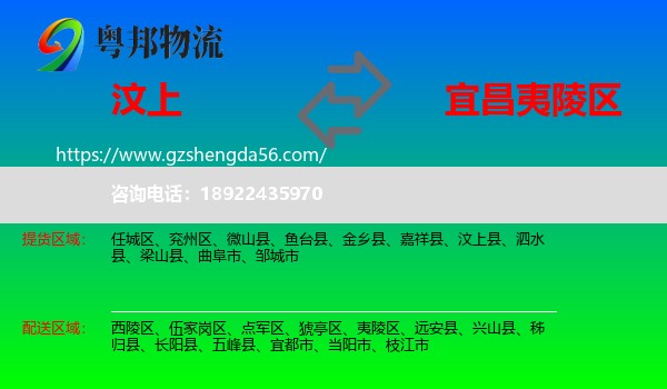 汶上县到夷陵区物流专线