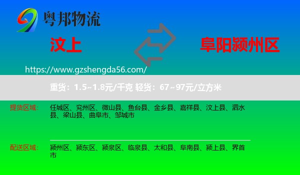 汶上县到颍州区物流专线