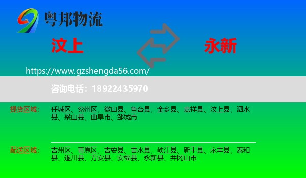 汶上县到永新县物流专线