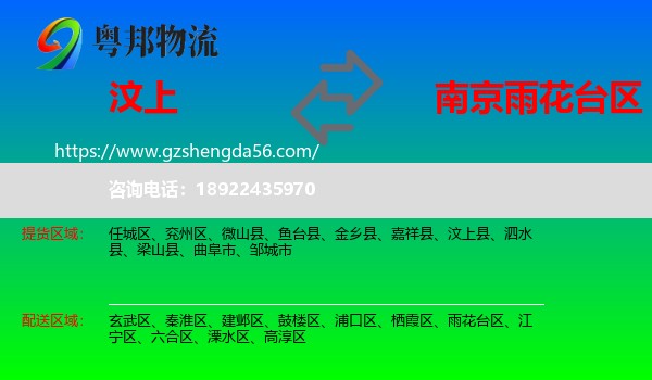 汶上县到雨花台区物流专线