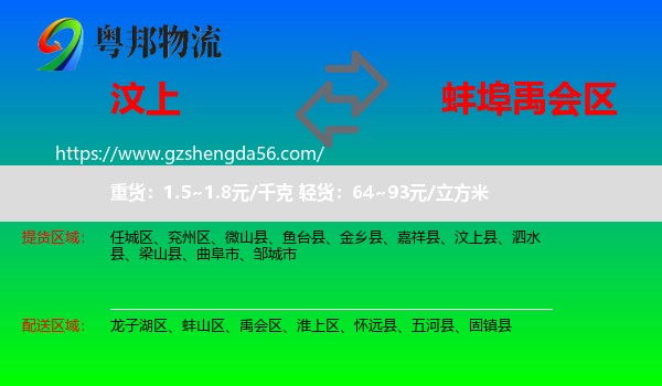汶上县到禹会区物流专线
