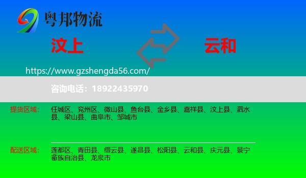 汶上县到云和县物流专线
