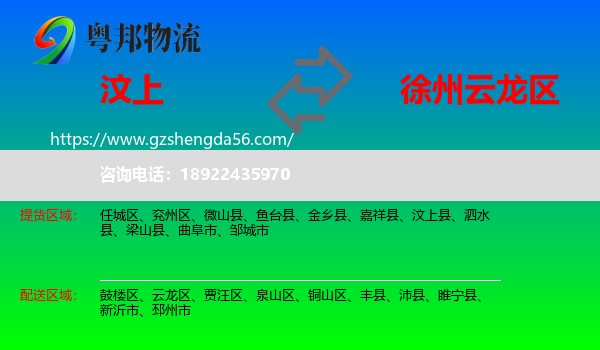 汶上县到云龙区物流专线