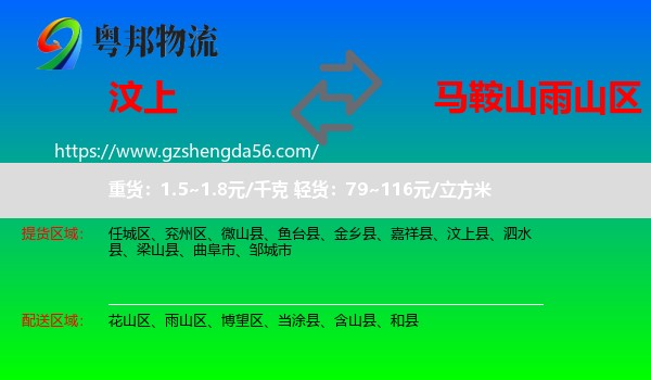 汶上县到雨山区物流专线
