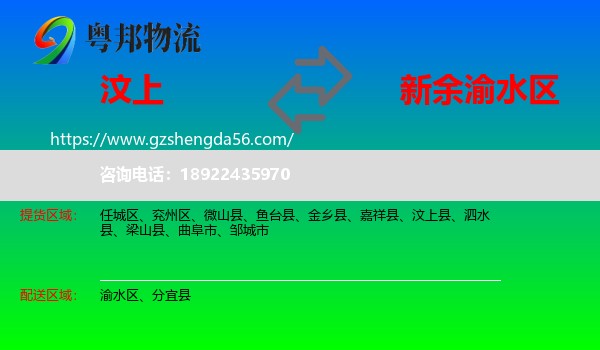 汶上县到渝水区物流专线