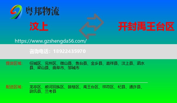 汶上县到禹王台区物流专线