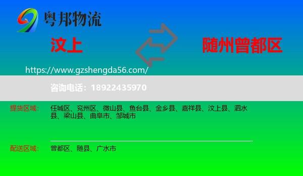 汶上县到曾都区物流专线