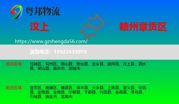 汶上县到章贡区物流专线