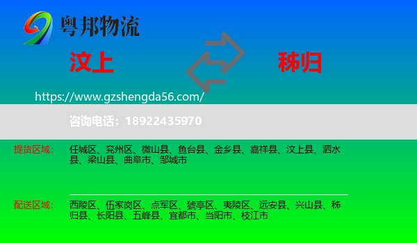 汶上县到秭归县物流专线