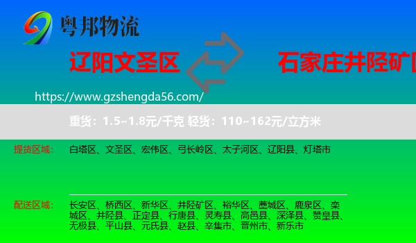 文圣区到井陉矿区物流专线