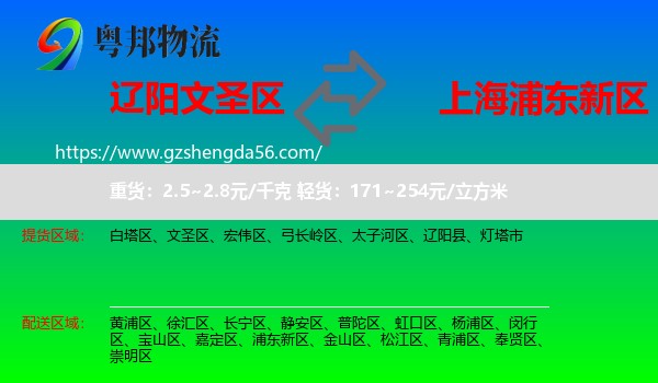 文圣区到浦东新区物流专线
