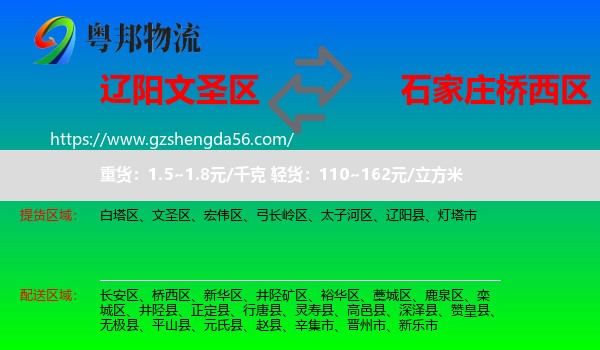 文圣区到桥西区物流专线
