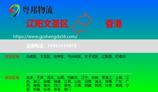 文圣区到香港专线