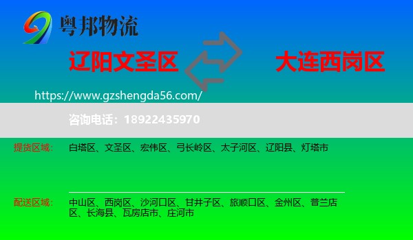 文圣区到西岗区物流专线