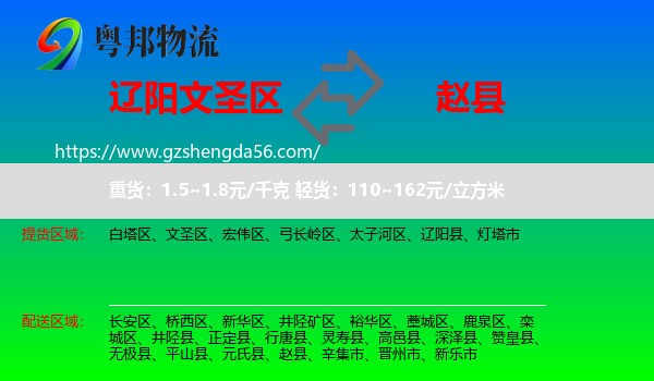 文圣区到赵县物流专线