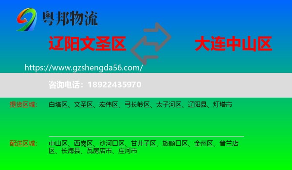 文圣区到中山区物流专线