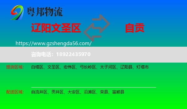 文圣区到自贡物流专线