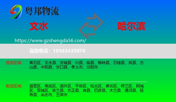文水县到哈尔滨专线