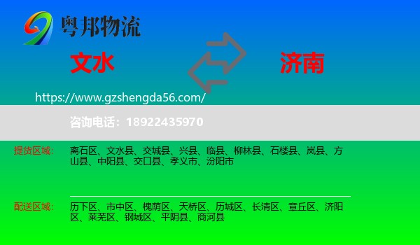 文水县到济南专线