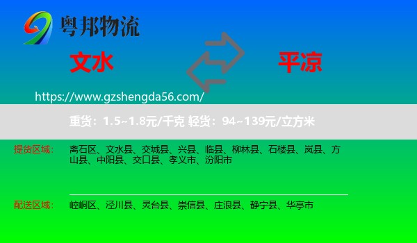 文水县到平凉物流专线
