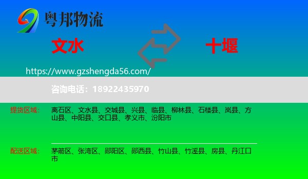 文水县到十堰物流专线