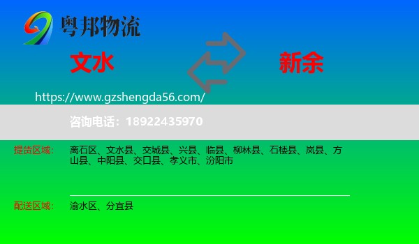 文水县到新余物流专线
