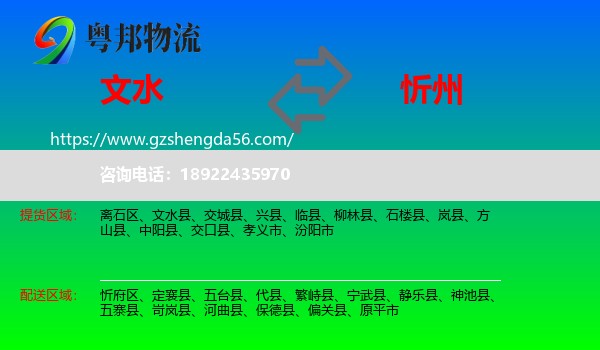 文水县到忻州物流专线
